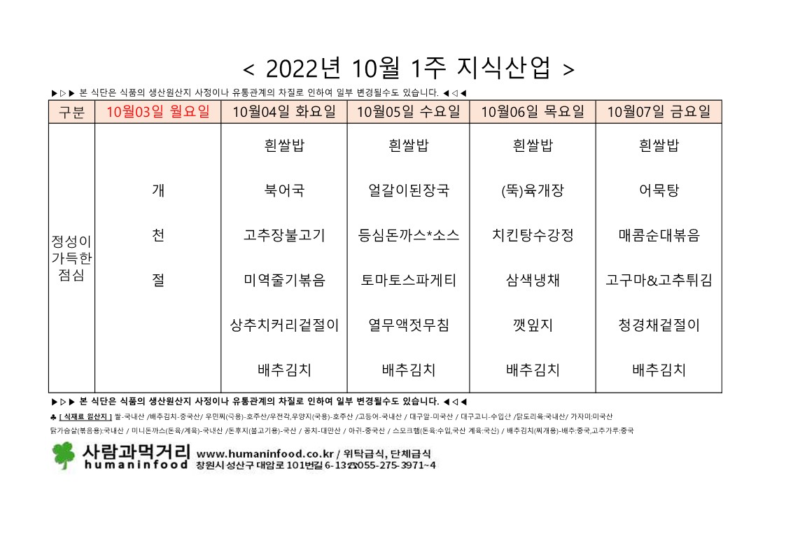 지식산업식단(10월1주).jpg