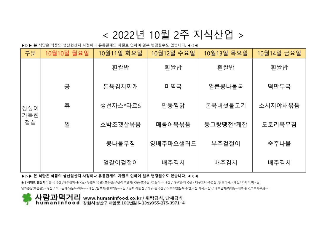 지식산업식단(10월2주).jpg