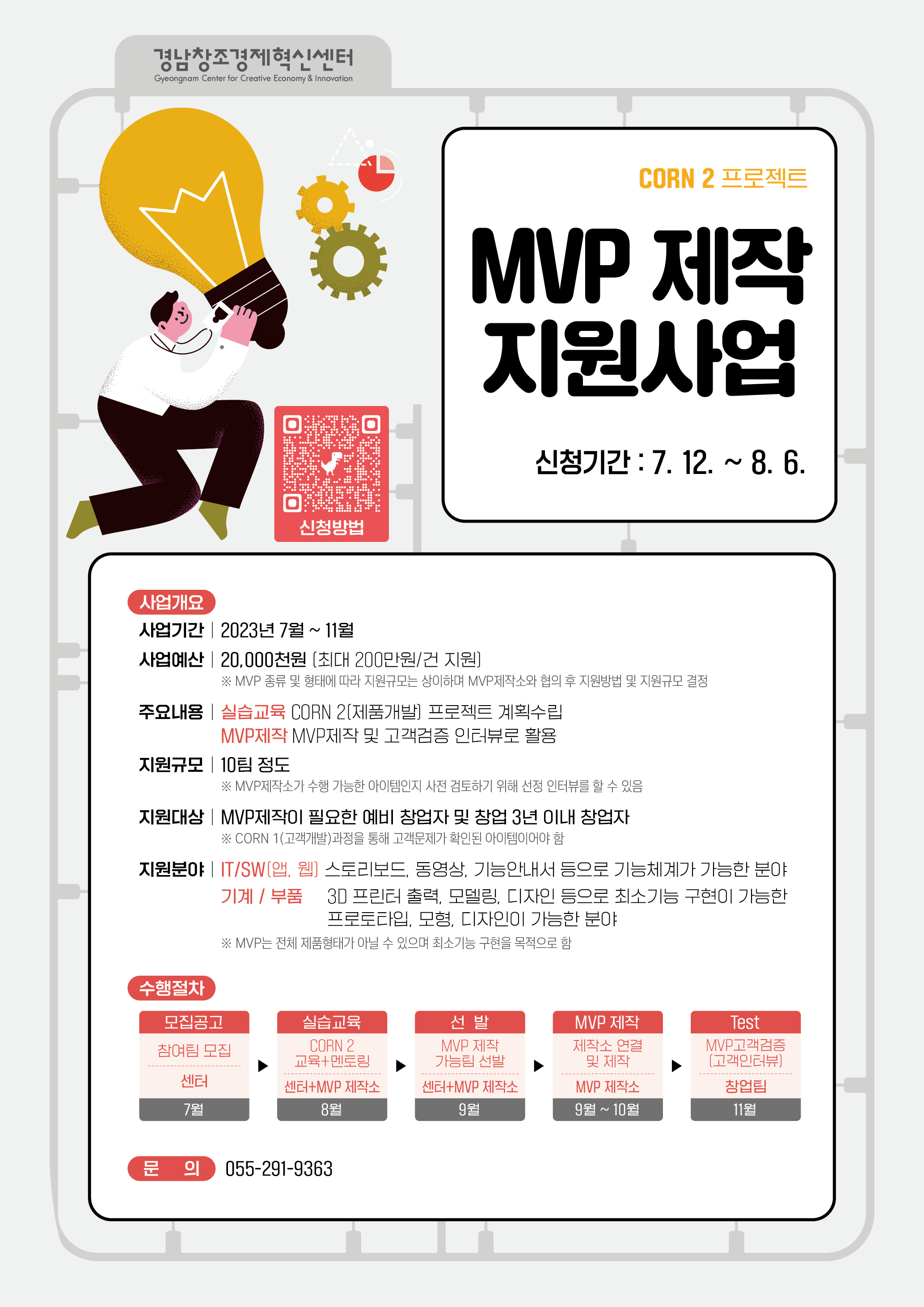 (웹포스터) MVP 제작 지원 사업.jpg