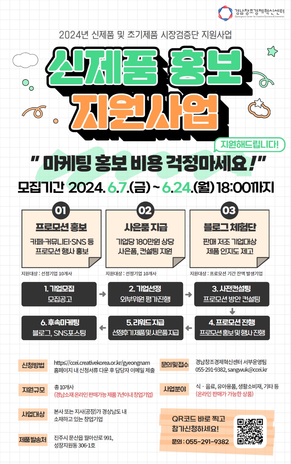 2024 신제품 홍보 지원사업 포스터.png.jpg