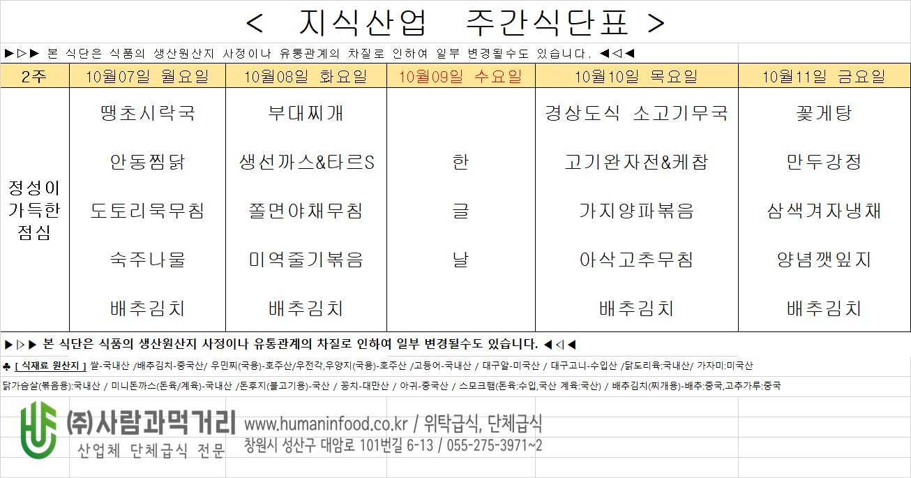 10월 2주 식단.png