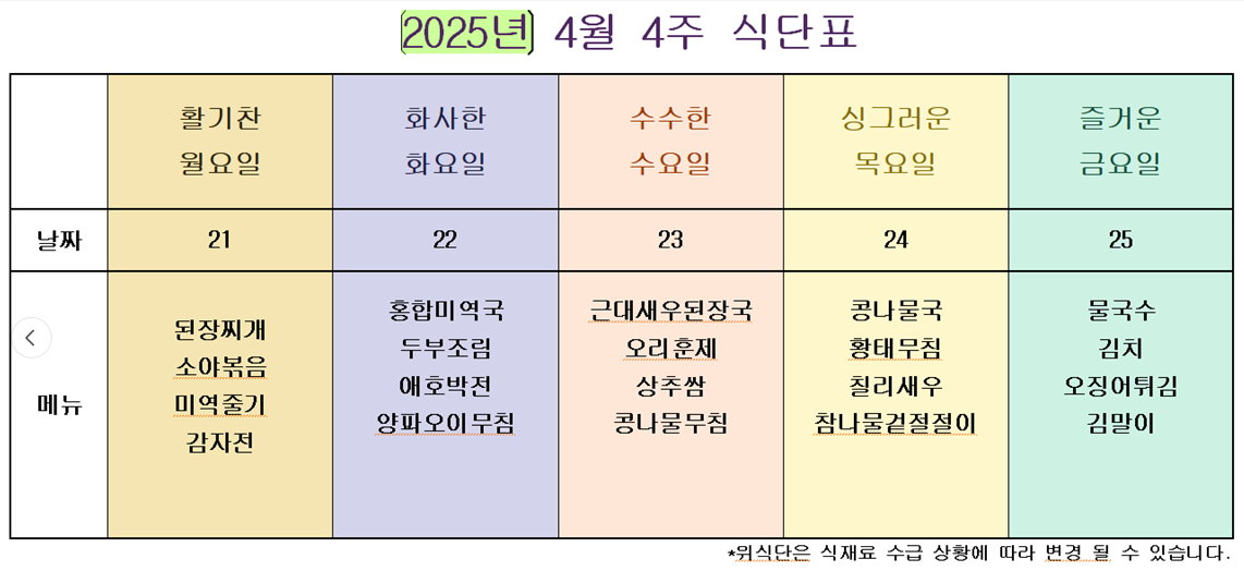 4월4주 식단표.png
