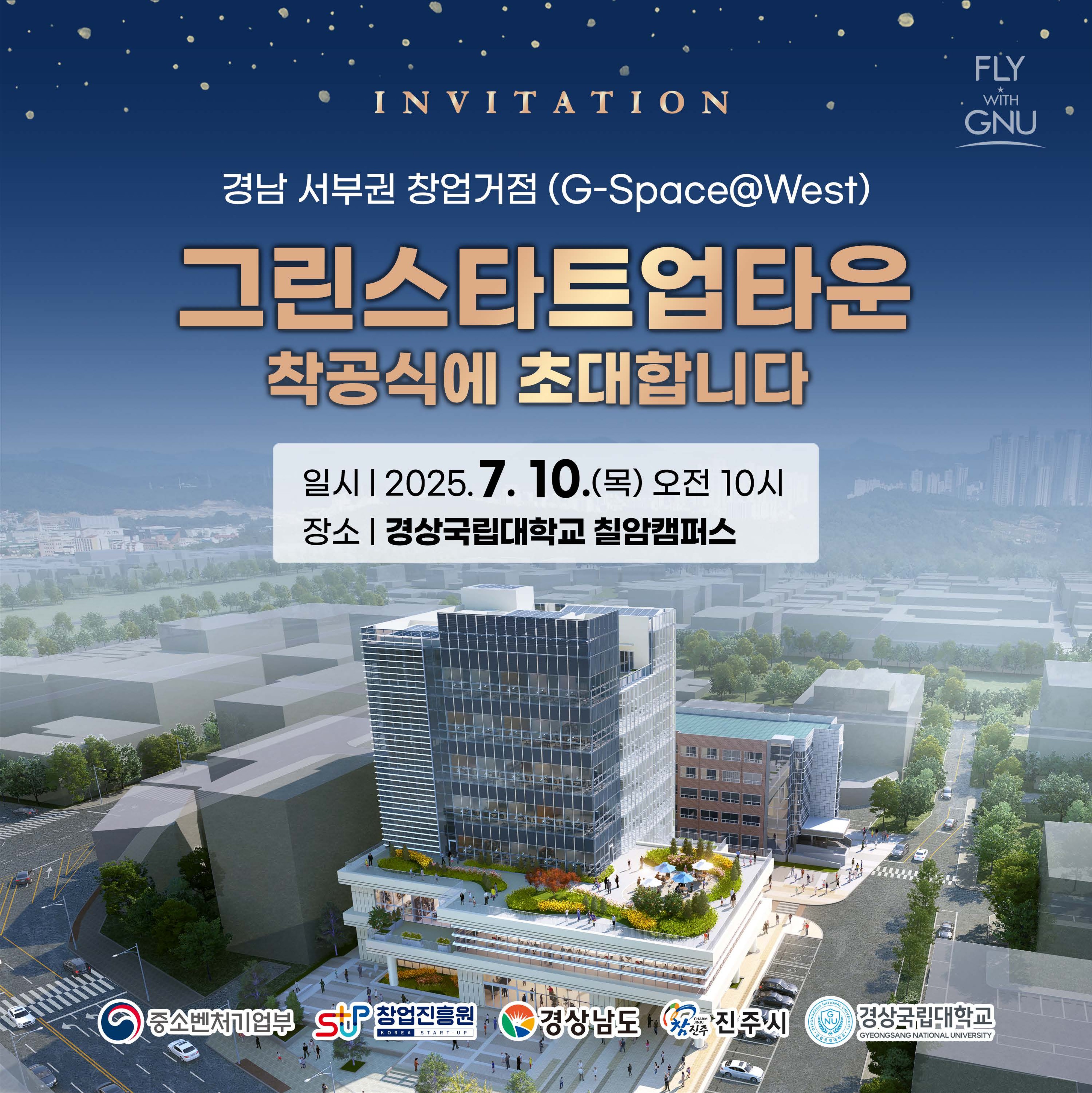 그린스타트업타운 착공식 초청장_1.jpg