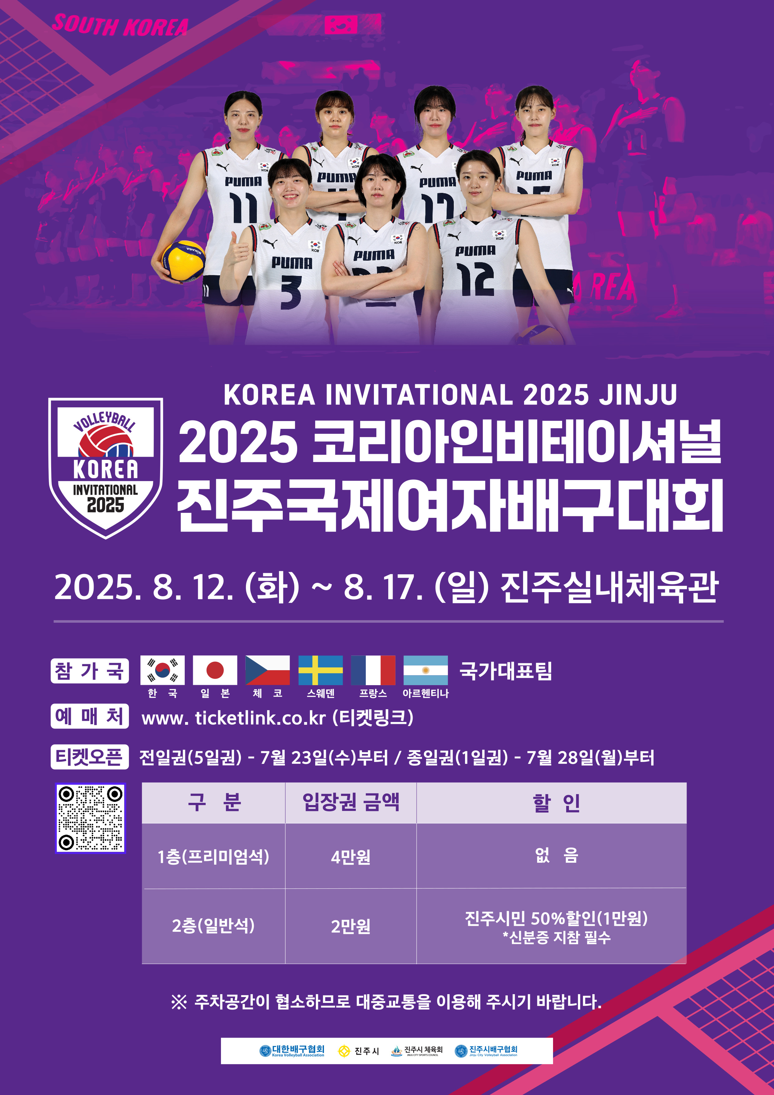 2025 진주국제여자배구대회 SNS 홍보용 게시물.jpg