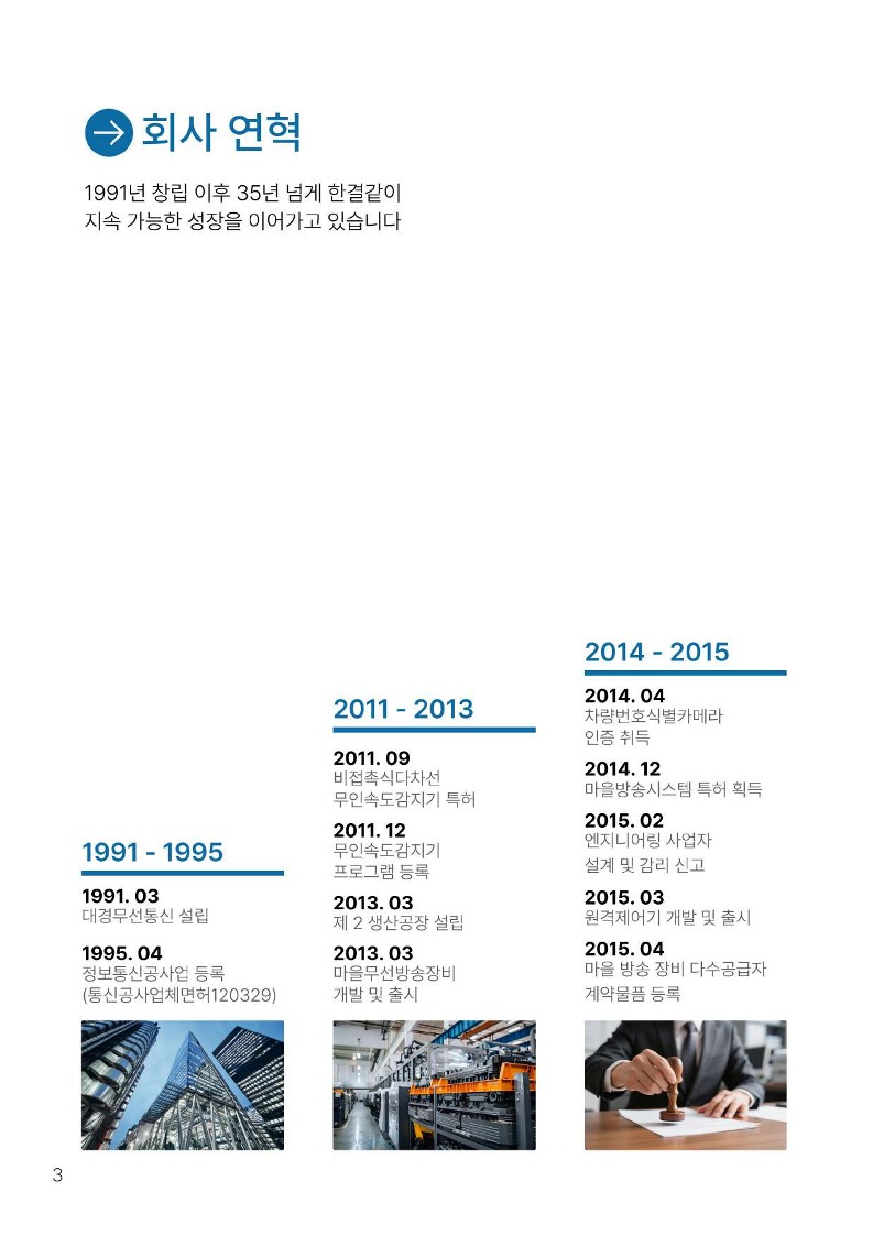 (주)대경무선통신 회사 소개서_4.jpg