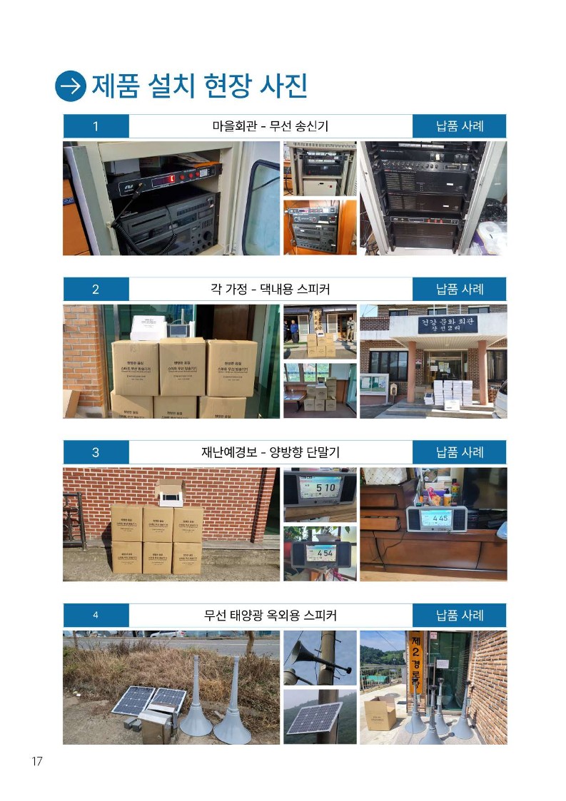 (주)대경무선통신 회사 소개서_18.jpg