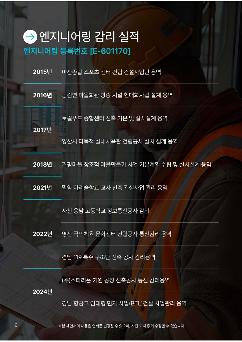 (주)대경무선통신 회사 소개서_10.jpg