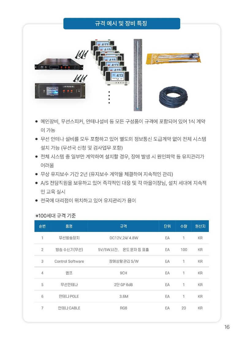 (주)대경무선통신 회사 소개서_17.jpg
