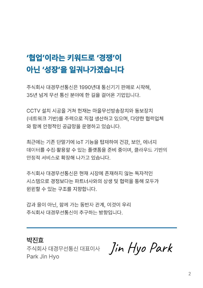 (주)대경무선통신 회사 소개서_3.jpg