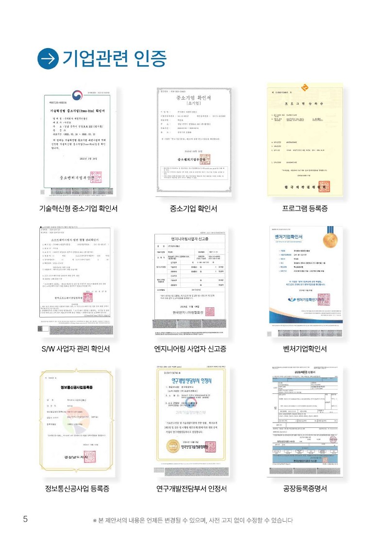 (주)대경무선통신 회사 소개서_6.jpg