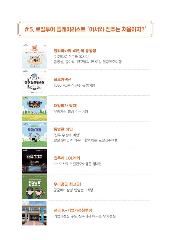 폴링인진주 리플렛_2 (1)_7.jpg