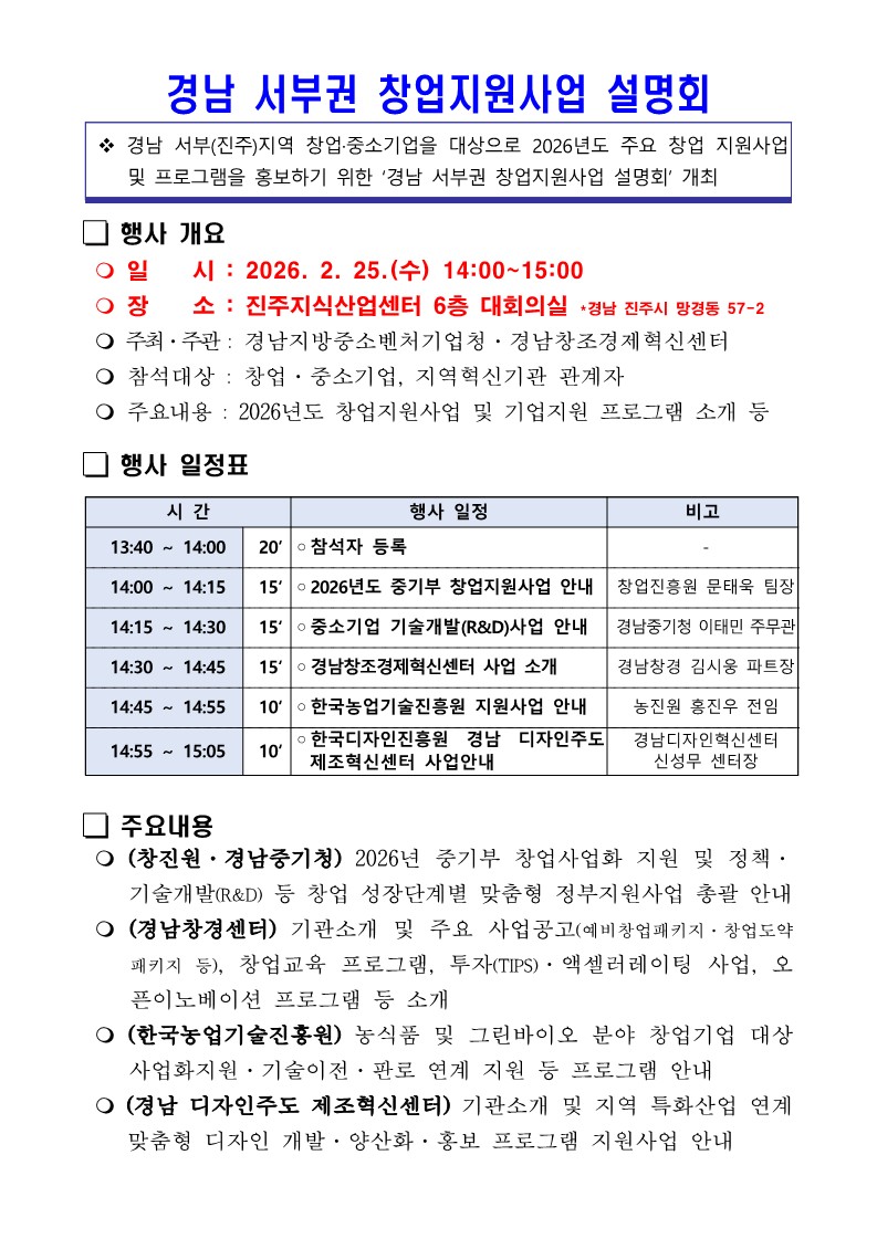 경남 서부권 창업지원사업 설명회 개최계획_v3(최종)_1.jpg