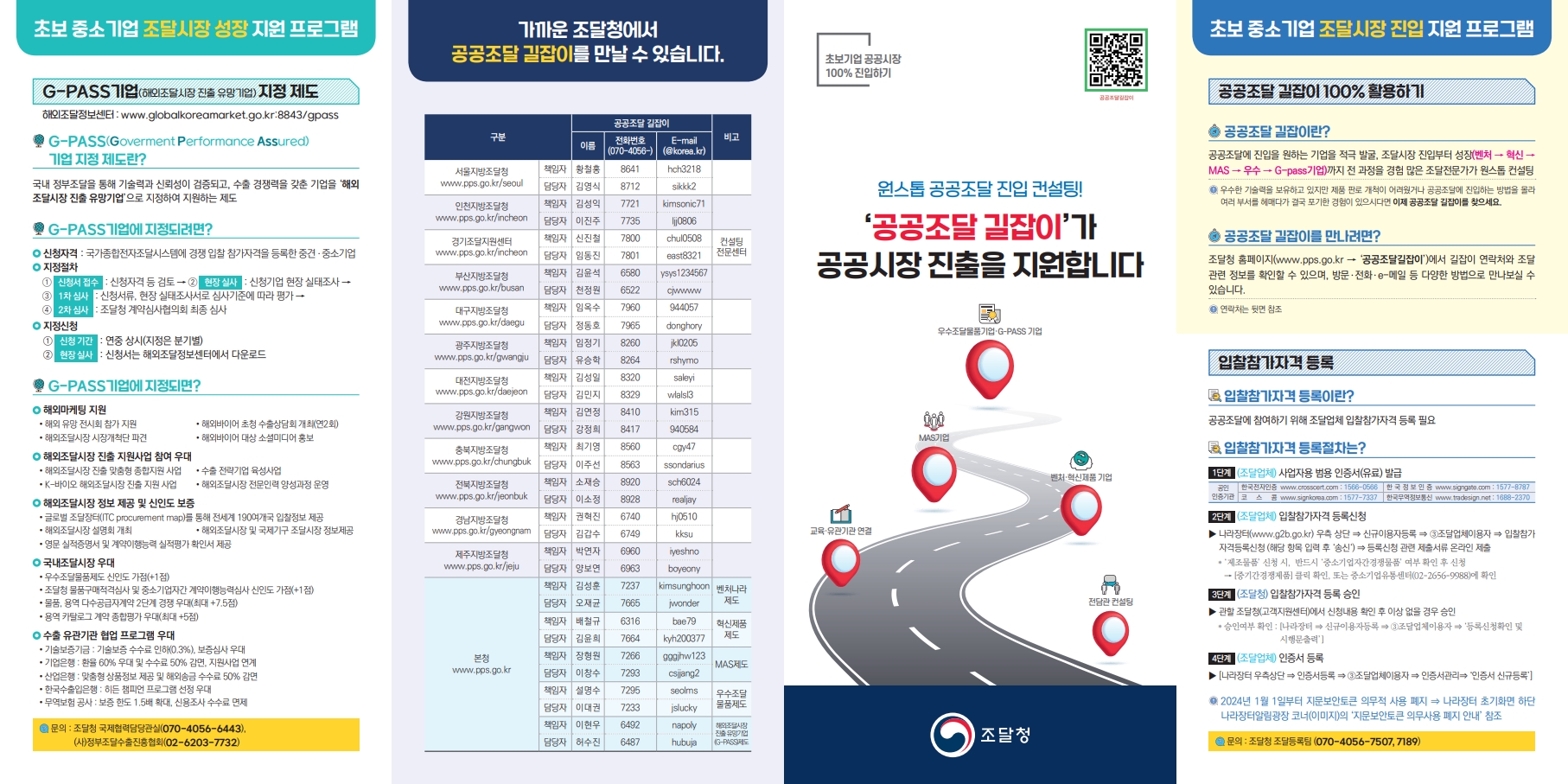 공공조달길잡이 리플릿_1.jpg